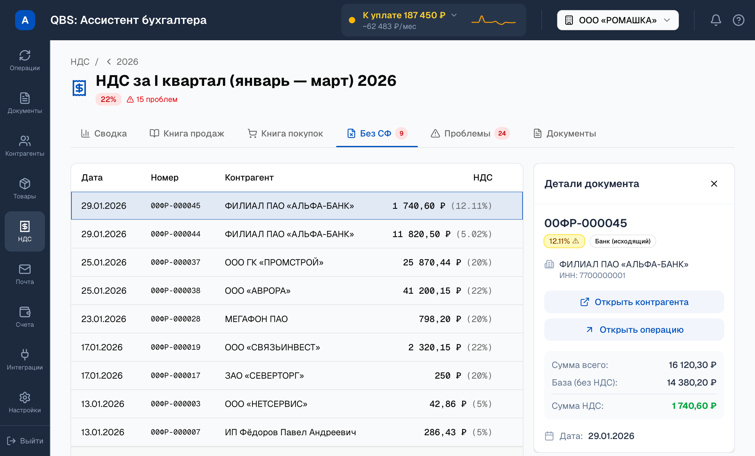 Контроль НДС