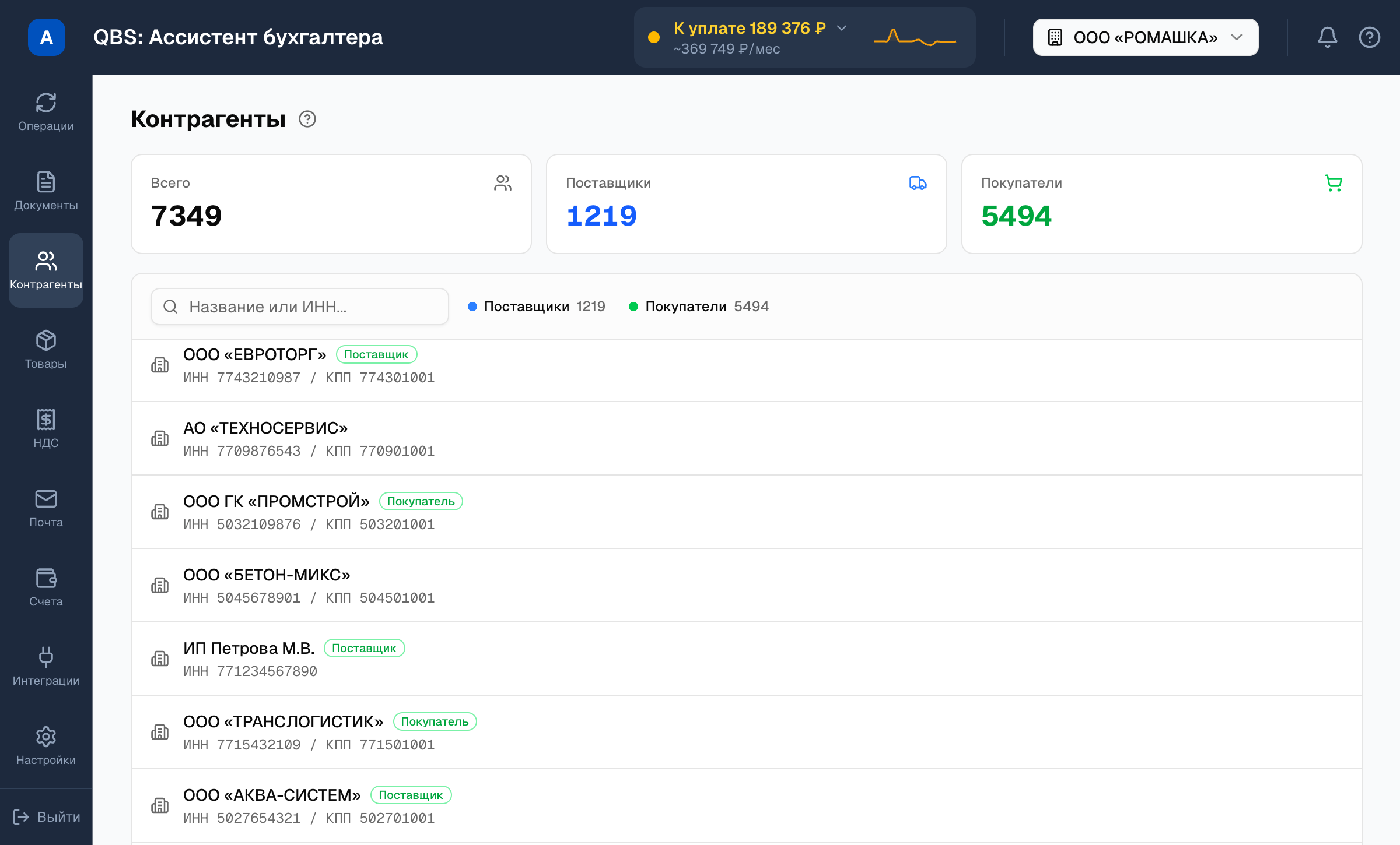 Справочник контрагентов
