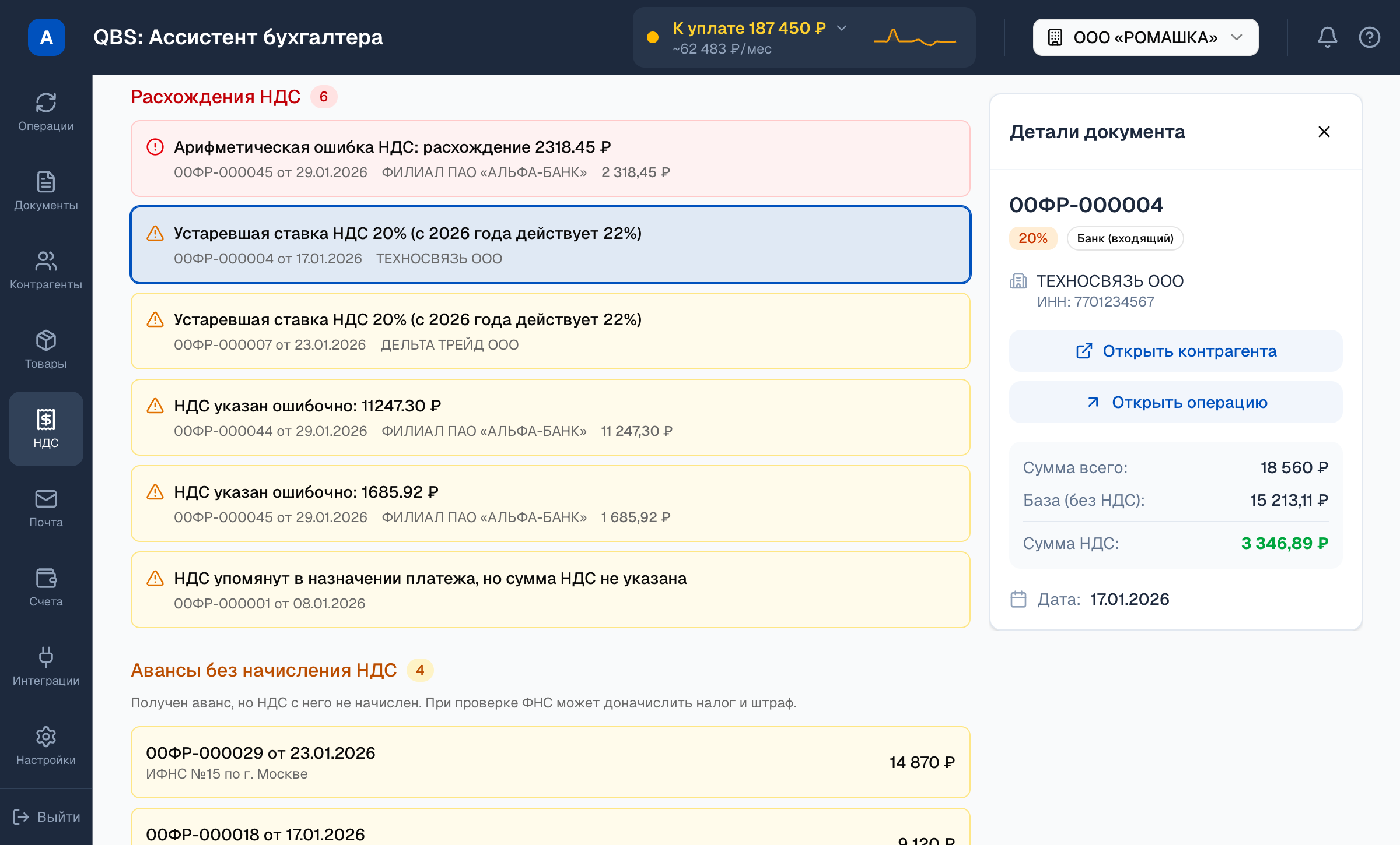 Проблемы НДС